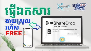 របៀបផ្ញើឯកសារពីកុំព្យូទ័រទៅទូរសព្ទ និងពីទូរសព្ទទៅកុំព្យូទ័រ
