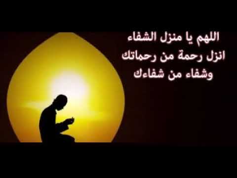 اللهم يا واسع العطاء يا منزل الشفاء يا رافع البلاء يا مجيب الدعاء دعاء لرفع البلاء والوباء