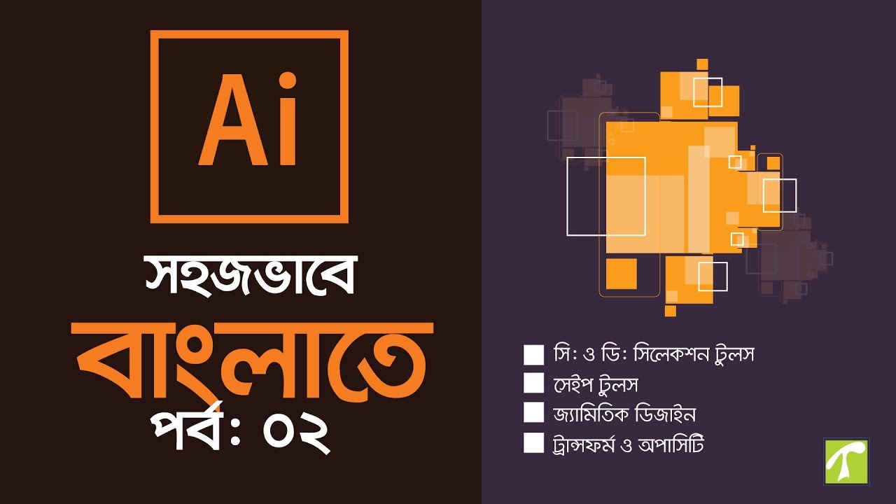 Adobe Illustrator Bangla Tutorial Series l Episode 2 l Basic Geometric ...