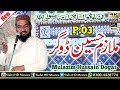 Allama mulazim hussain dogar full new bayan 2019 part 03 rec sialvi movies