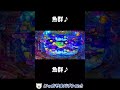 【大海4SP】泡前兆からの…？【P大海物語4スペシャル】#Shorts