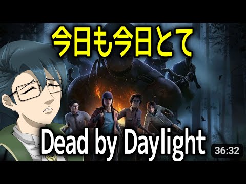 ピザは贅沢品な釣られバカ日誌なDead by Daylight【DbD/VTuber】