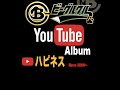 ハピネス /ビーグルクルー YouTube Album