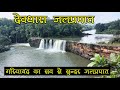    devdhara waterfall gariyaband chhattisgarh  santu dhurwe vlogs