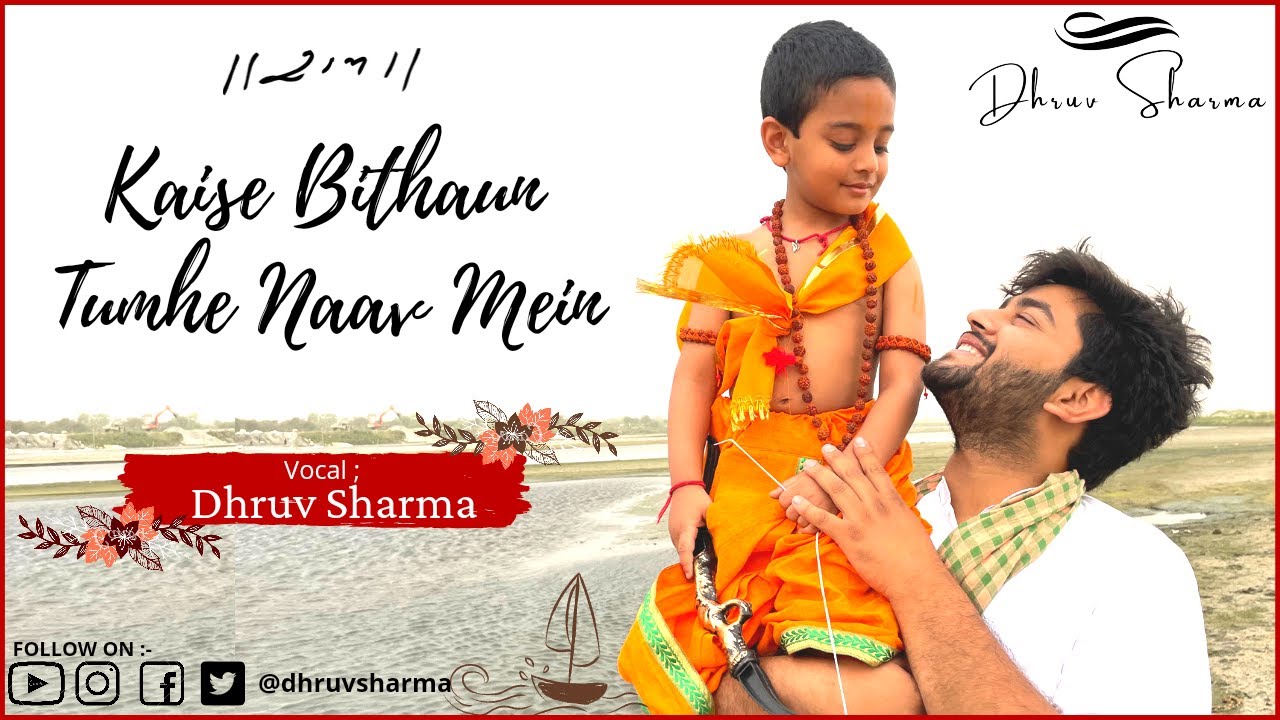 Rama Navami Special Bhajan  Kaise Bithaun Tumhe Naav Mein  Ram Bhajan 2021  Dhruv Sharma 