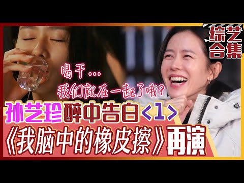 [Chinese SUB] Melo Queen Ye-jin's legendary scene! Confession while drunk! 《1》| Master in the House