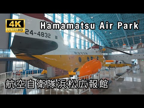 浜松　Hamamatsu Air Park: Exploring Japanese Aviation History and Spectacular Aircraft [4K 60fps ASMR]