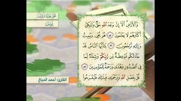آية ٥٥ سورة يونس مكررالقارئ أحمد الدباغ