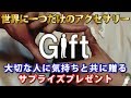 【ギフト】サプライズプレゼントで友達に手作りバングルを渡してみたact1 後編