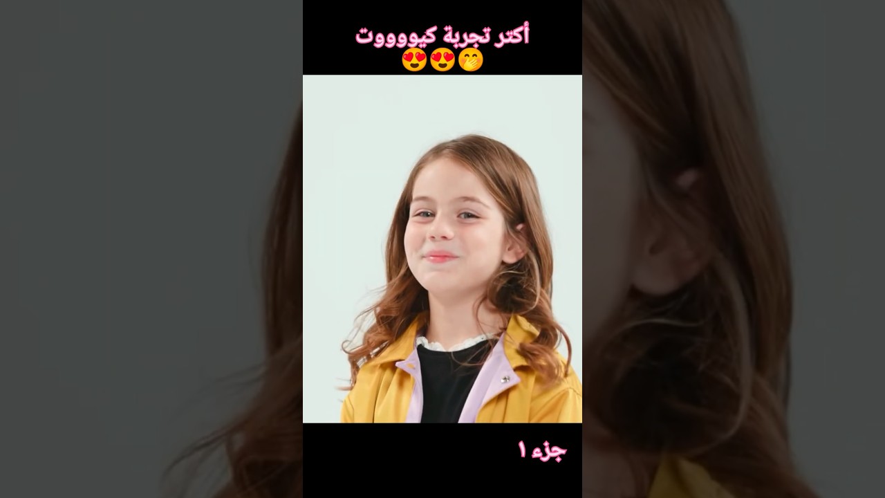 ⁣بنت أمريكية وولد كوري في تجربة إجتماعية لطيفة 💗 #ملخصات #اكسبلور #ترند #تلخيص #كوريا #kpop #kids
