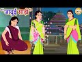 जादुई साड़ी l Hindi Kahani | Hindi Moral Stories | Hindi Kahaniya | Hindi Fairy Tales l Toontv Hindi