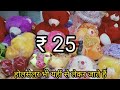 Teddy Bear wholesale market | soft toy wholesaler | toys manufacturer in Nagpur / #Toy