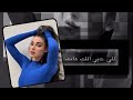اغاني تيك توك 2023 كلي حبي الك مات ترند التيك توك ريمكس مطلوبه اكثر شيء 
