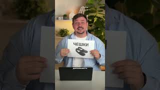 Мнемотехника на ЕГЭ по обществу: чешки