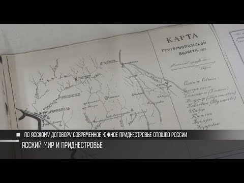 Ясский мир 1792 года и Приднестровье