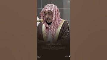مقتطف من تلاوة فضيلة الشيخ د. #الوليد_الشمسان  من صلاة الفجر 4 شوال 1446هـ.