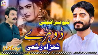 Dohray - Shahzad Zakhmi - Latest Saraiki Song - Shahzad Zakhmi Studio 