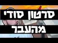 (הסרטון האבוד - צולם בסגר הראשון) שמו אותי בבית מלא עכבישים וכלי נשק.