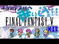 【Final FantasyⅤ PIXEL REMASTER】#23 酔いどれ配信者がエクスデス討伐に向かいます #FF5 #なうおんえま
