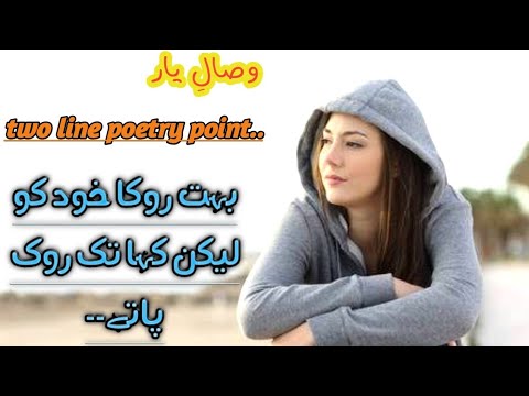 Two Line Emotional Heart Touching Urdu Poetry Status In Urdu Shayari 2020 RJ Agha Zahoor