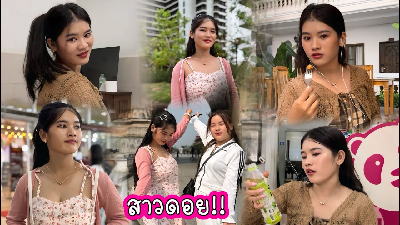 เวียงจันทร์วันสุดท้ายของน้องหมั้น #สาวเมี่ยน