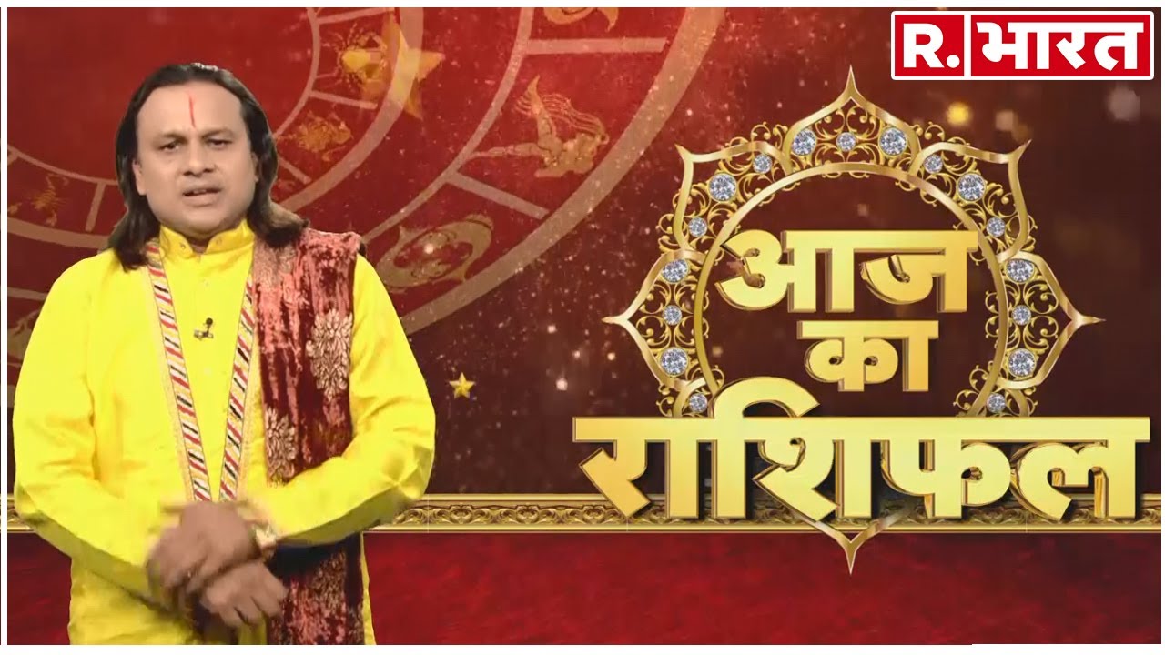 hindi news channel live आज के राशिफल में क्या रहेगा ख़ास, जाने आचार्य विक्रमादित्य के साथ रिपब्लिक भारत पर आपके तारे