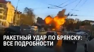 Ракетный удар по Брянску: что известно об атаке на завод и погибших screenshot 3