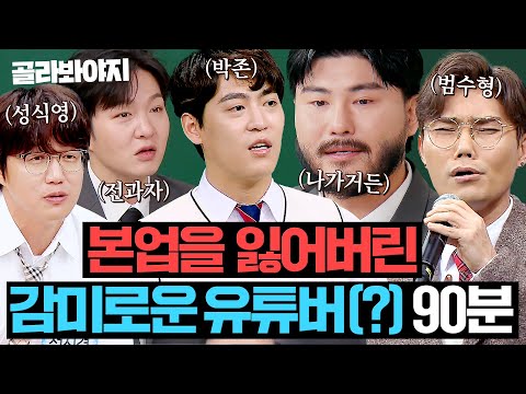 ＂ 🔥<strong>부업</strong> 대박🔥으로 본업 잃어버린 남자 가수 모음ㅋㅋㅋ｜아는 형님｜JTBC 170617 방송 외