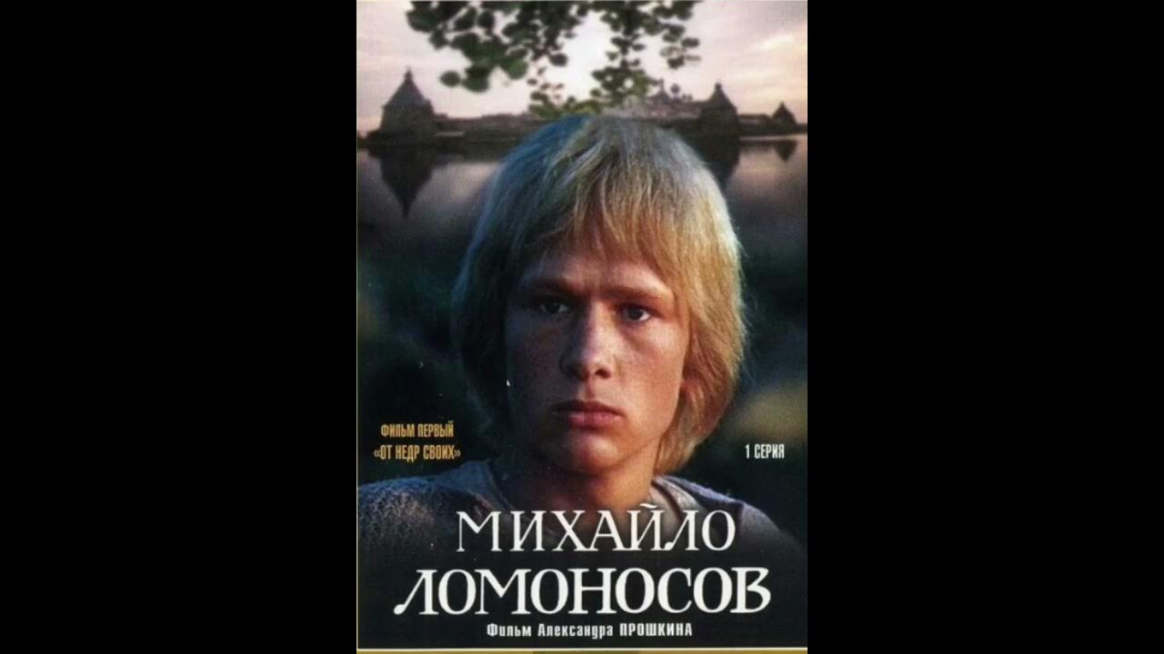 Михайло ломоносов от недр своих. Михайло ломоносов от недр своих. План ломоносова все песни. Как деревянко ломоносова песни. Как деревянко ломоносова песни.