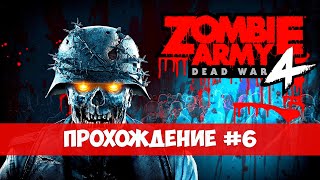 Zombie Army 4: Dead War - Прохождение #6 - Адская База | Адская Машина