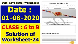 DOE WorkSheet 24 Solution || Class 6th to 8th || 01-August-2020