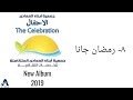 Mohamed Mounir Ramadan Gana mp3