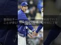 「君の居場所はここにある」大谷翔平がマンシー復帰戦で見せた"奇跡の5分間"、ドジャース全体が涙した瞬間 #ドジャース#mlb #大谷翔平