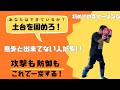 あなたはできてますか？土台を固めろ！(初めてのスパーリング)