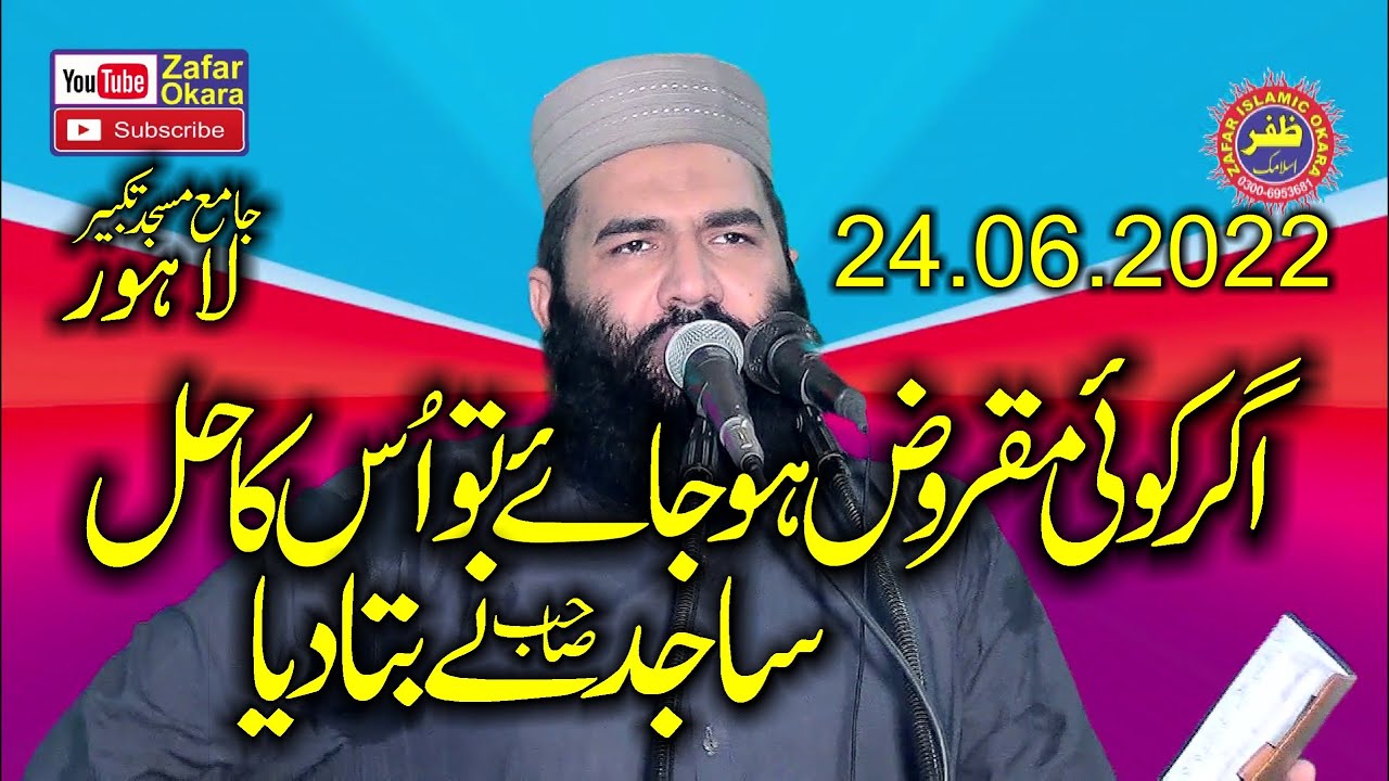 Molana Qari Samiullah Sajid Topic Karz Kaise Ada Kare.2022.Zafar Okara