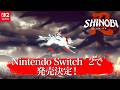 『SHINOBI 復讐の斬撃』Nintendo Switch™ 2で発売決定！ アコレードトレーラー第２弾を公開！