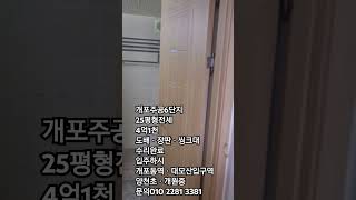 개포동 개포주공6단지전세