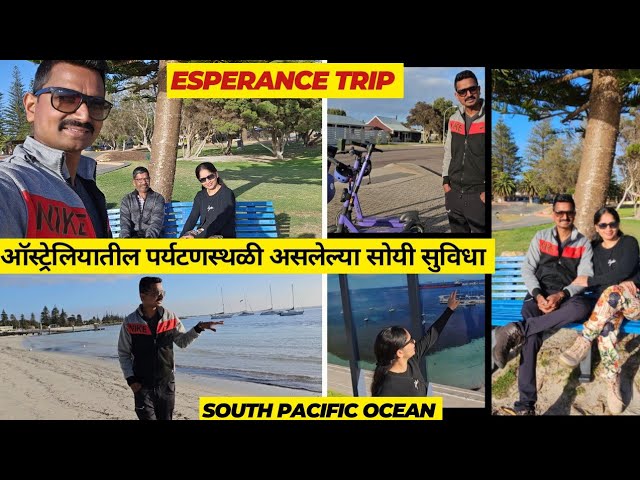 ऑस्ट्रेलियातील पर्यटनस्थळी असणाऱ्या सोयी-सुविधा/South Pacific Ocean किनारी घेतला morning walk