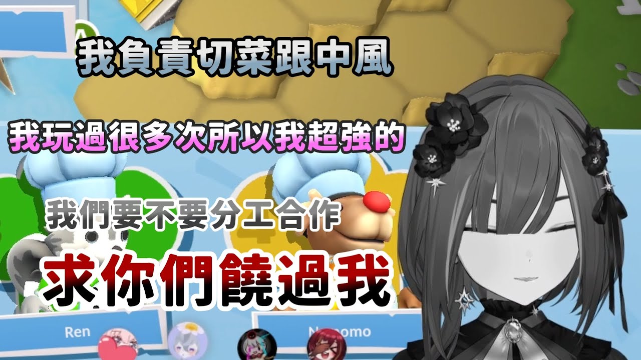 【熙歌精華】中風廚房 ft.@NemesisXDFP @OumuaXDFP @Ren0809