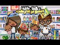 يومياتت العائلة رحنا السوبرماركت وشرينا مقاضي البيت توكا بوكا الحلقه الثانيه