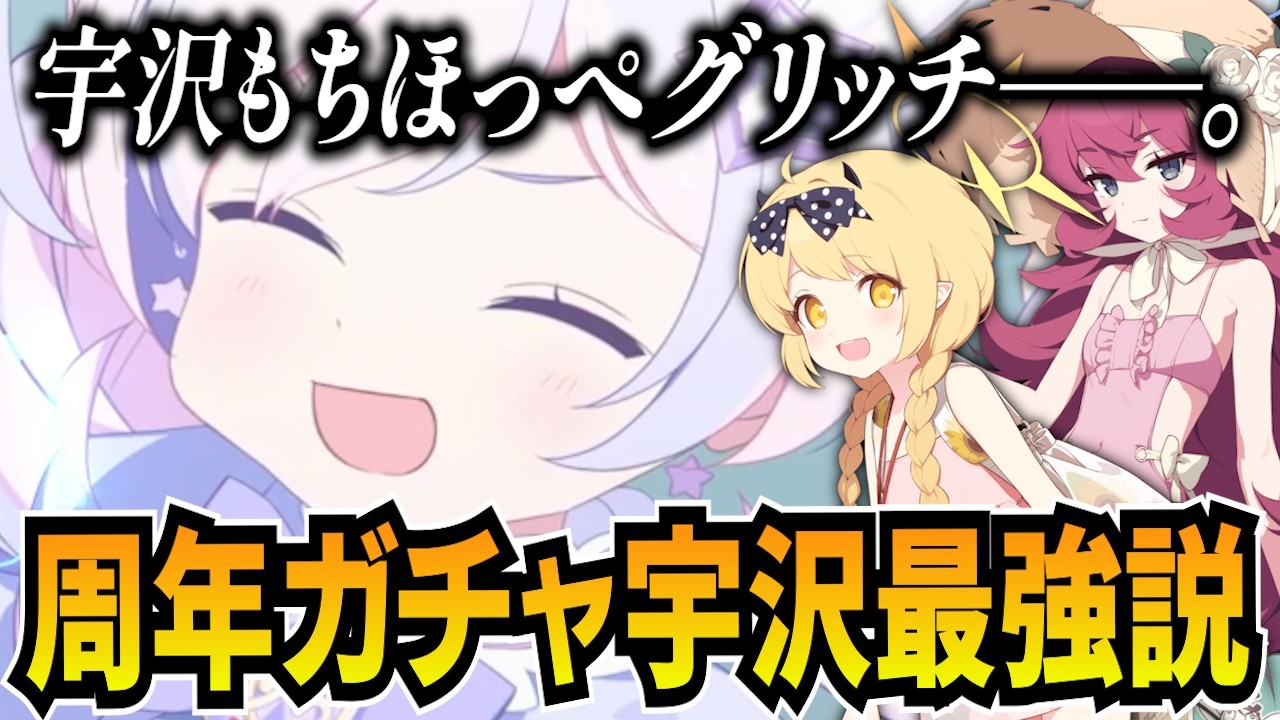 【ブルアカ】5.5周年に新たなガチャ戦法で400連に挑む先生【ブルーアーカイブ-Blue Archive-】