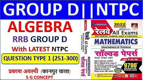 ALGEBRA Railway Kiran mathematics 9700 Book Solution RRB  group d ||NTPC || 9700 KIRAN MATHS