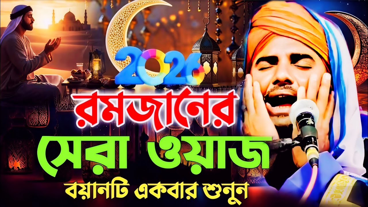 নবীজির পাওয়ার কতটা//রমজানের স্পেশাল ওয়াজ//জীবনী বক্তা মাওলানা আমিনুদ্দিন রেজভী//Ramadan nobiji waz
