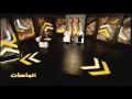 برنامج إتجاهات فبراير 2014