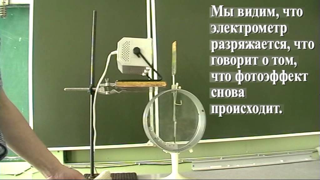 Фотоэффект с машиной