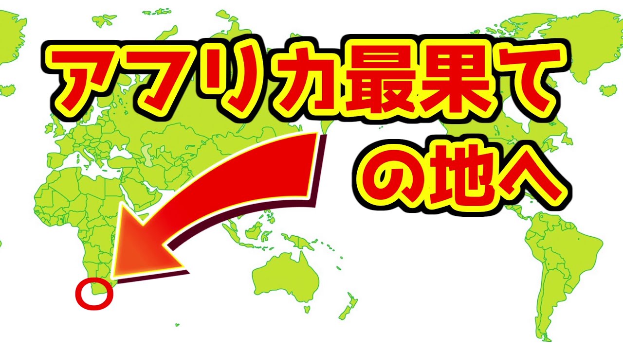 【ダチョウも生息？】遂にアフリカ編スタート！アフリカ最果ての地”喜望峰”に1日ツアーで行ってきた！