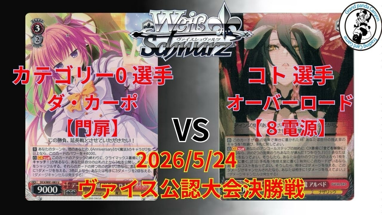 ヴァイスシュヴァルツ/WS】カテゴリー0 選手(ダ・カーポ門扉) vs コト
