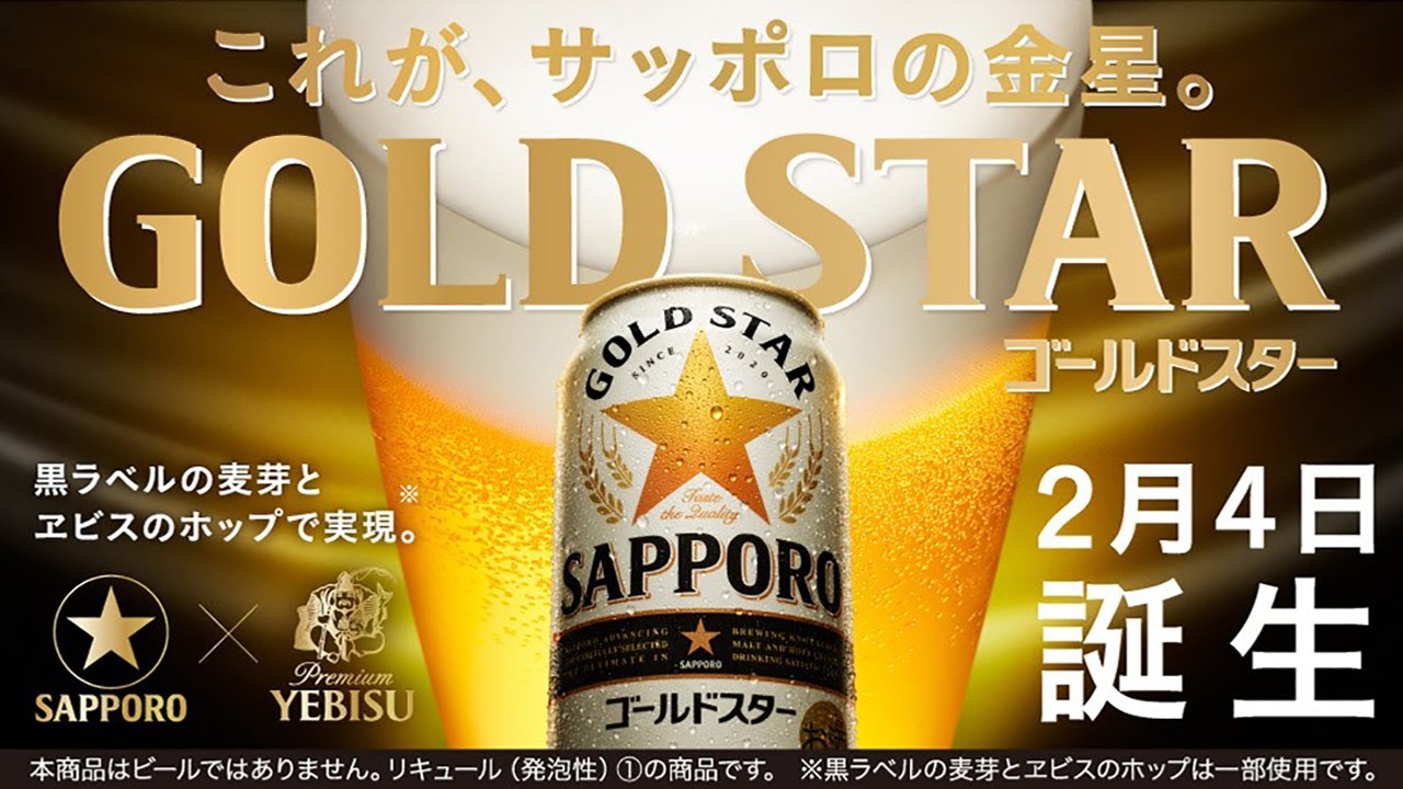Sapporo Gold Star (ゴールドスター) 5.0% ABV - SwillinGrog & Gez Happoshu Review