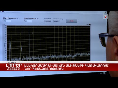 Video: Ի՞նչ են էլեկտրամագնիսական և մեխանիկական ալիքները: