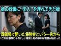 【スカッと】娘の葬儀で「保険金が入ったら」と笑った夫の正体が明らかになった日【シニアライフ】【60代以上の方へ】